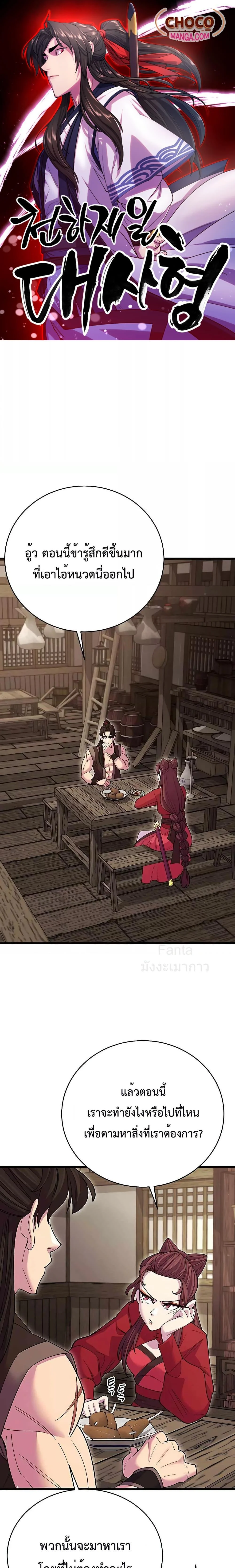 World’s Greatest Senior Disciple ตอนที่ 45 page 0