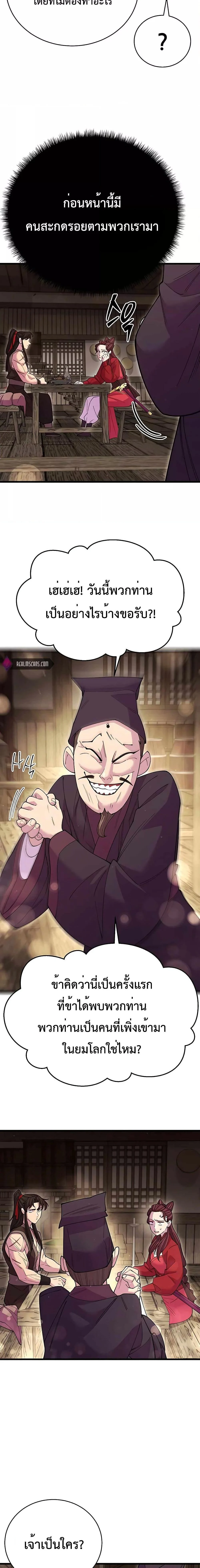 World’s Greatest Senior Disciple ตอนที่ 45 page 1