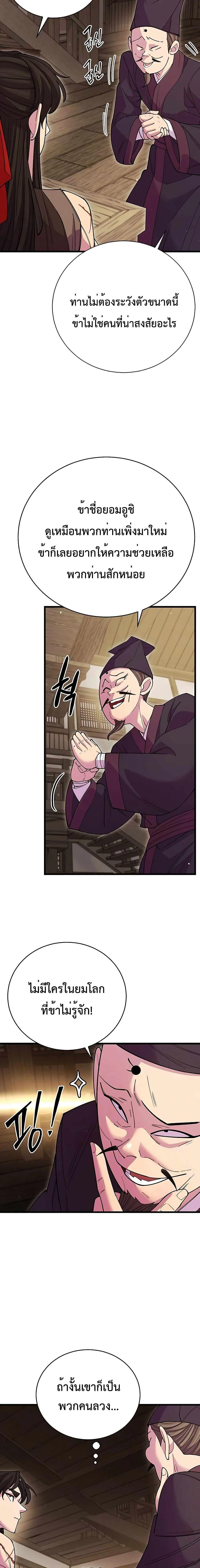 World’s Greatest Senior Disciple ตอนที่ 45 page 2