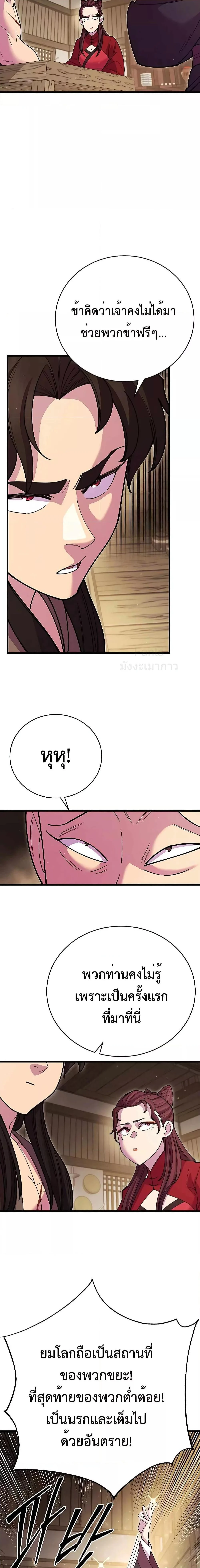 World’s Greatest Senior Disciple ตอนที่ 45 page 3