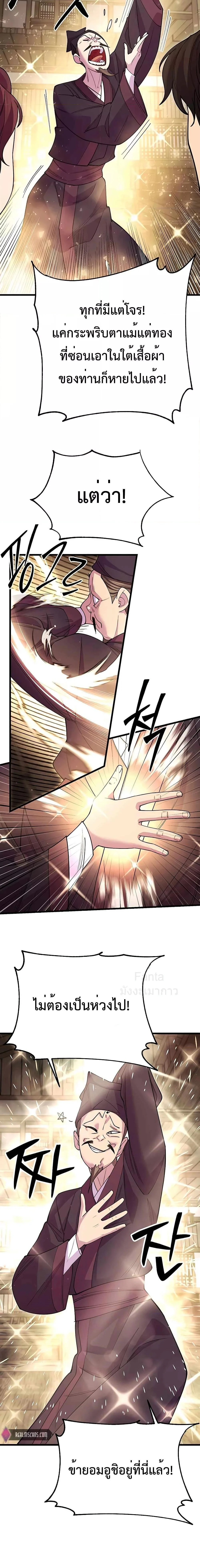 World’s Greatest Senior Disciple ตอนที่ 45 page 4