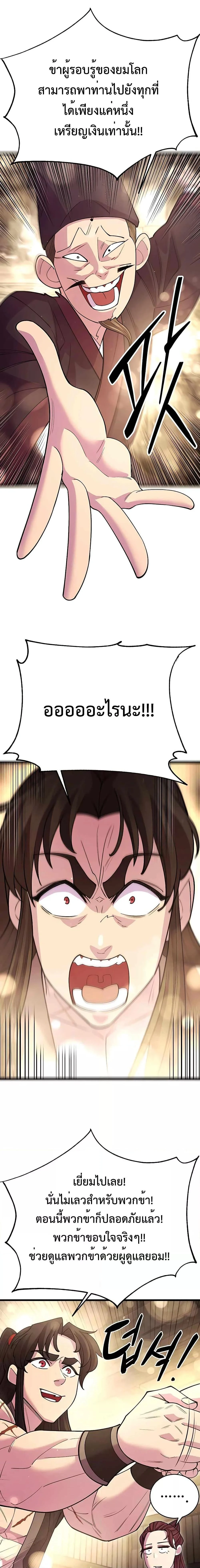 World’s Greatest Senior Disciple ตอนที่ 45 page 5