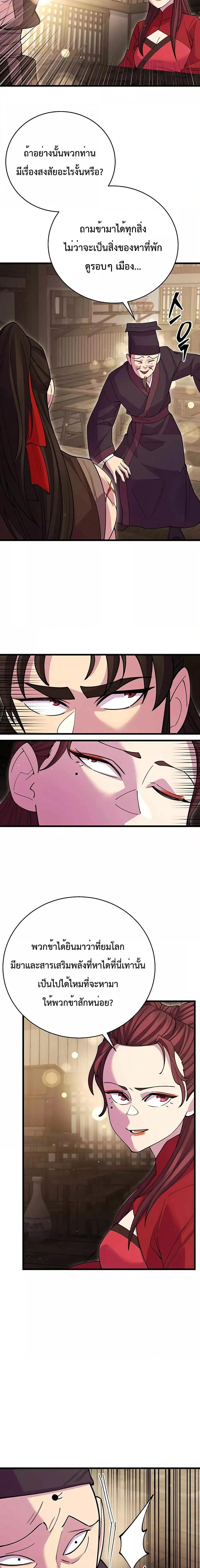 World’s Greatest Senior Disciple ตอนที่ 45 page 6