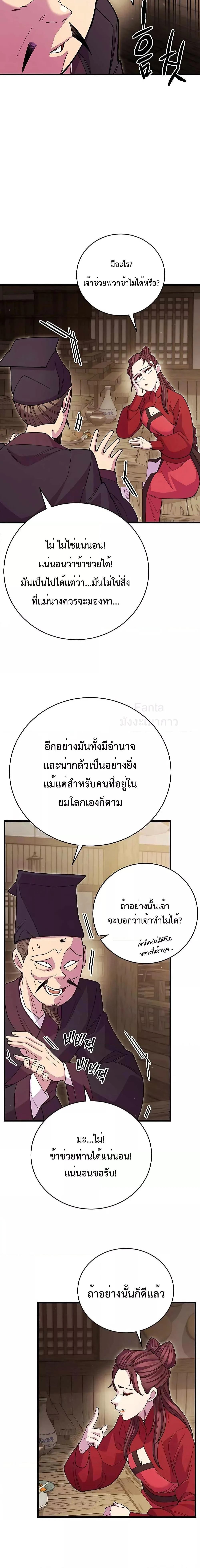 World’s Greatest Senior Disciple ตอนที่ 45 page 7