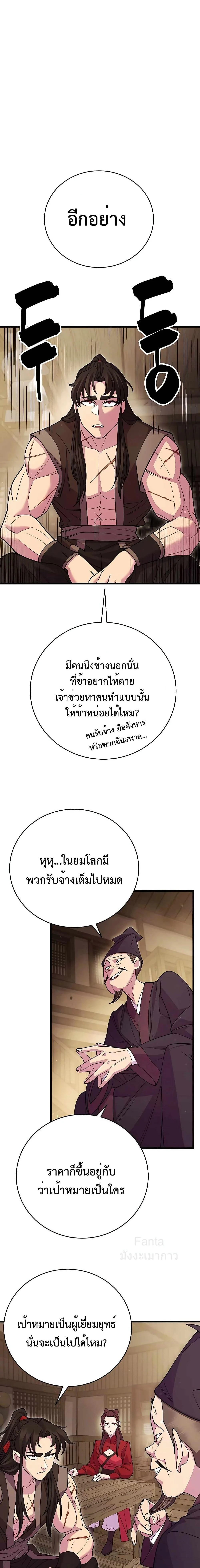 World’s Greatest Senior Disciple ตอนที่ 45 page 8