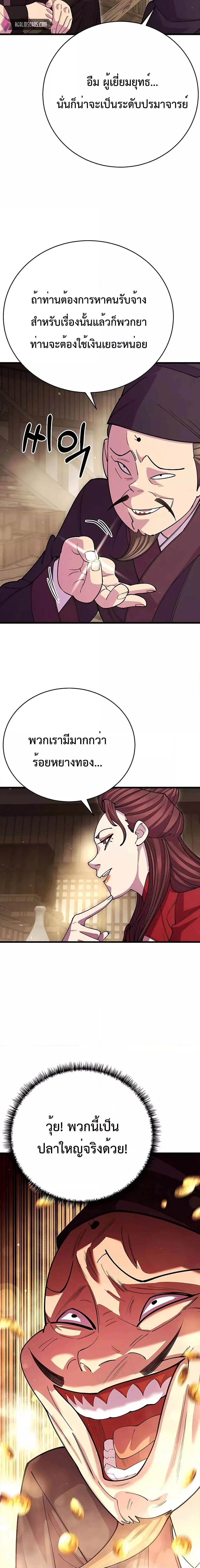 World’s Greatest Senior Disciple ตอนที่ 45 page 9