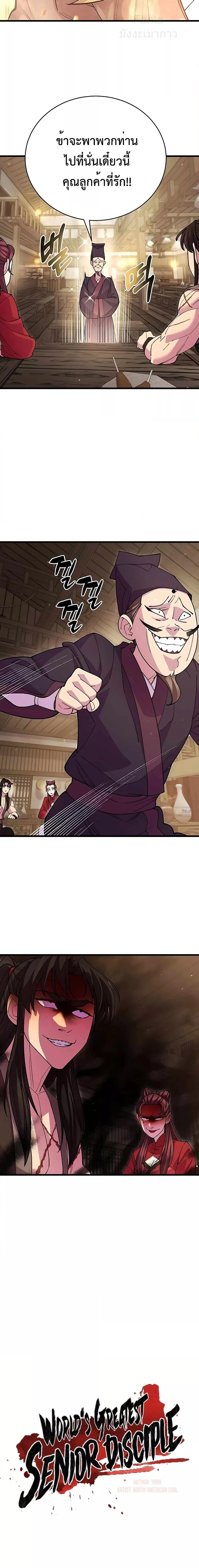 World’s Greatest Senior Disciple ตอนที่ 45 page 10