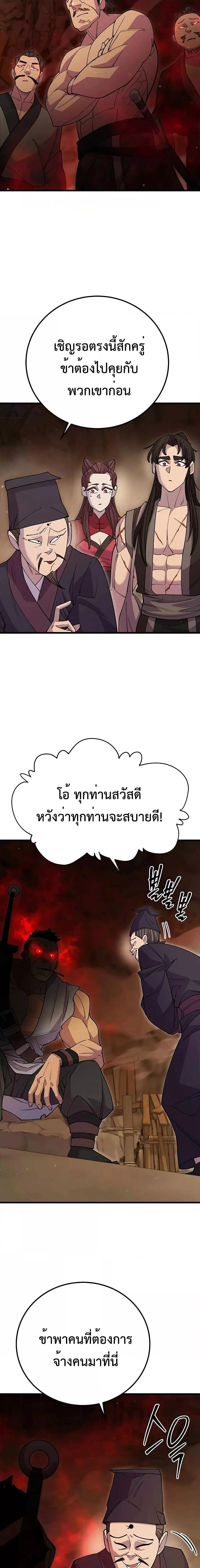World’s Greatest Senior Disciple ตอนที่ 45 page 12