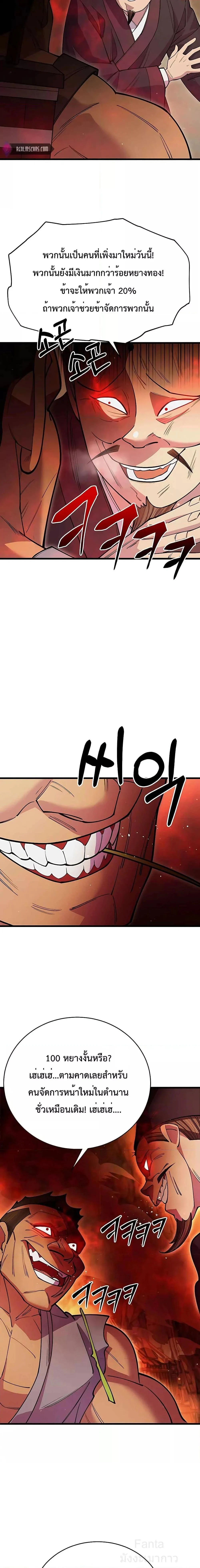 World’s Greatest Senior Disciple ตอนที่ 45 page 13