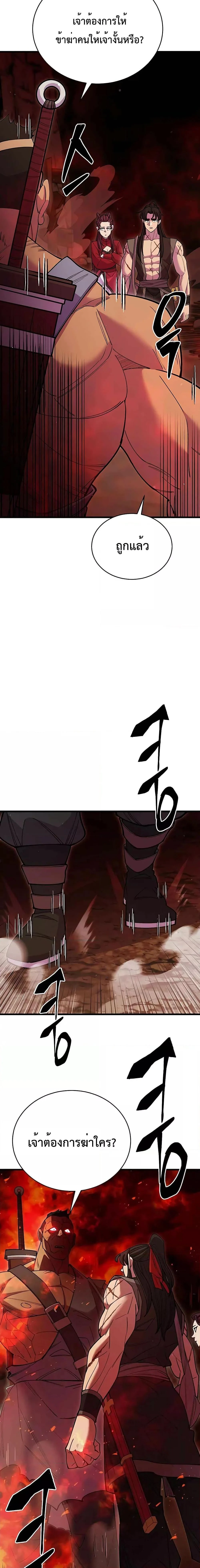 World’s Greatest Senior Disciple ตอนที่ 45 page 14