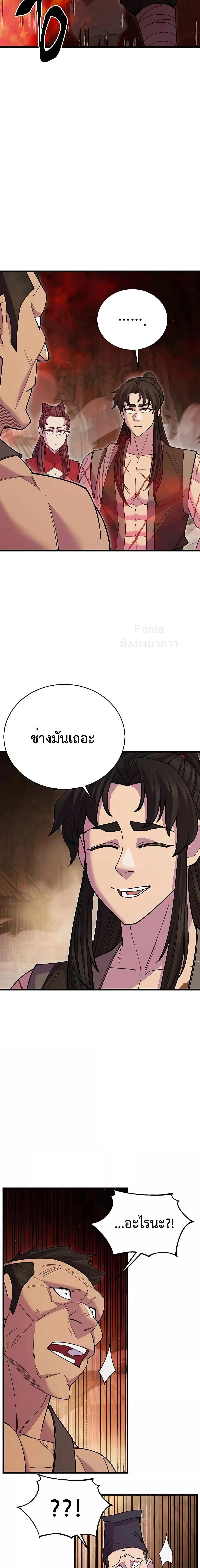 World’s Greatest Senior Disciple ตอนที่ 45 page 15