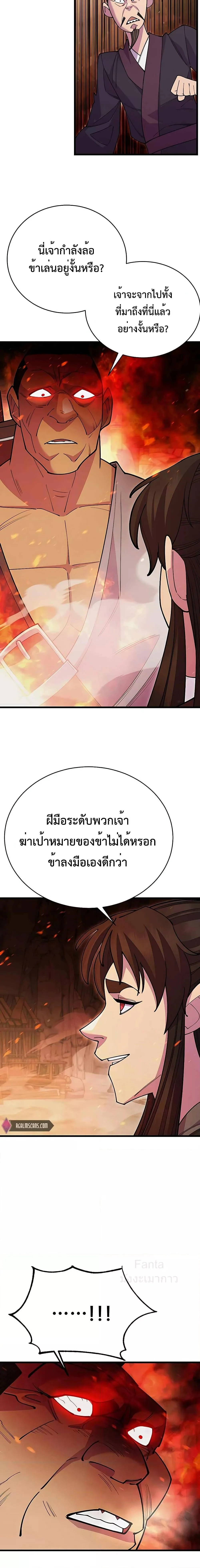 World’s Greatest Senior Disciple ตอนที่ 45 page 16