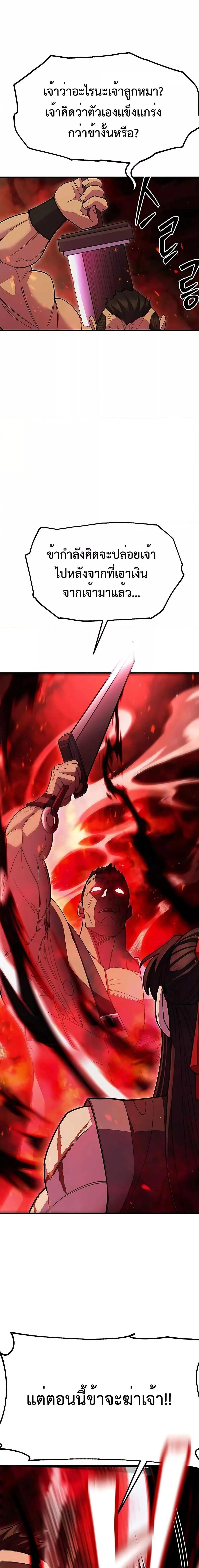 World’s Greatest Senior Disciple ตอนที่ 45 page 17