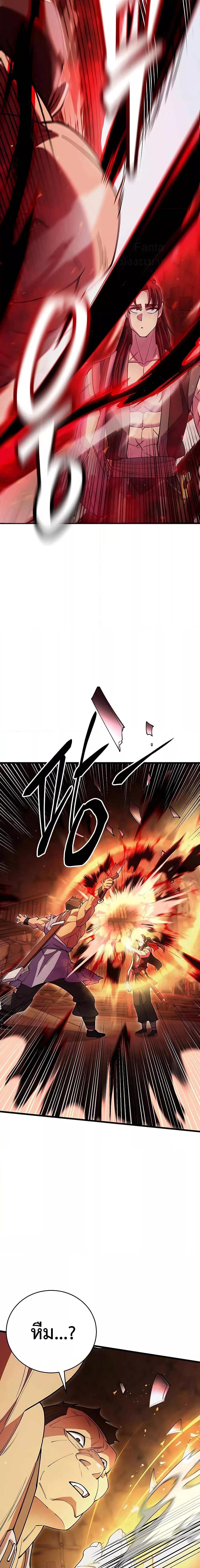 World’s Greatest Senior Disciple ตอนที่ 45 page 18