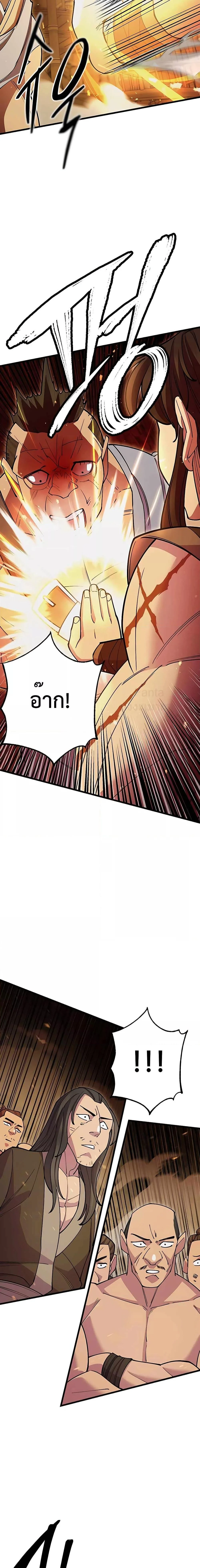 World’s Greatest Senior Disciple ตอนที่ 45 page 19