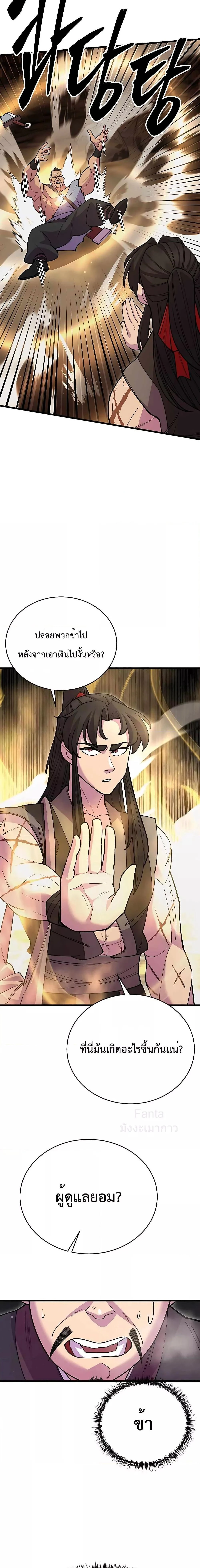 World’s Greatest Senior Disciple ตอนที่ 45 page 20