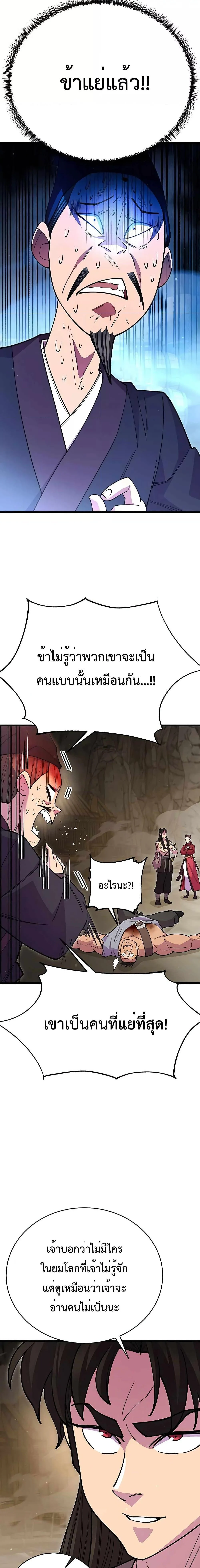 World’s Greatest Senior Disciple ตอนที่ 45 page 21