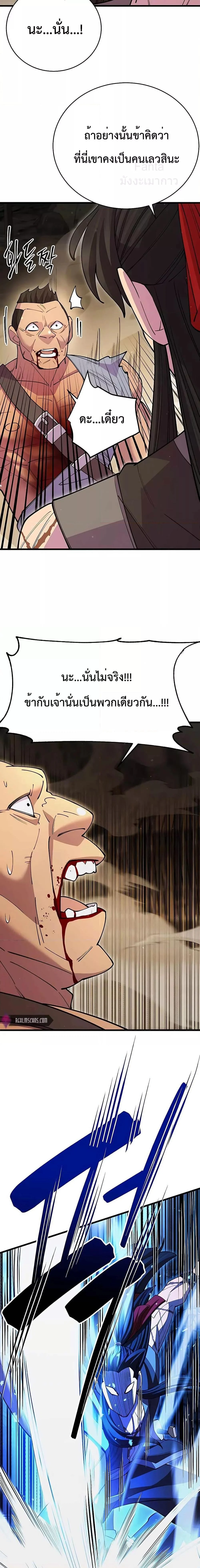 World’s Greatest Senior Disciple ตอนที่ 45 page 22