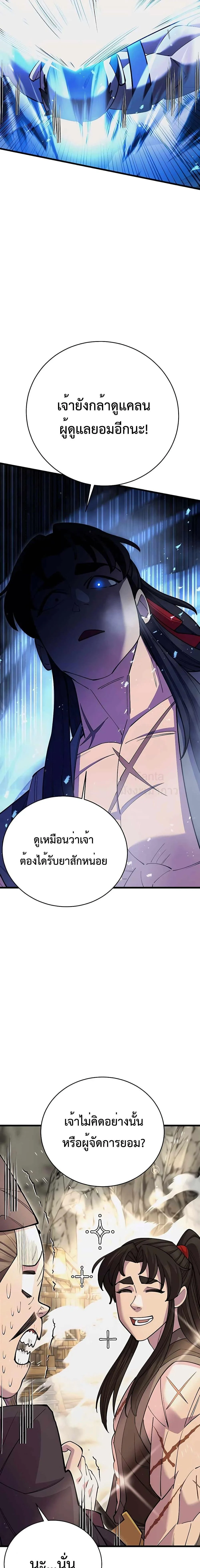 World’s Greatest Senior Disciple ตอนที่ 45 page 23