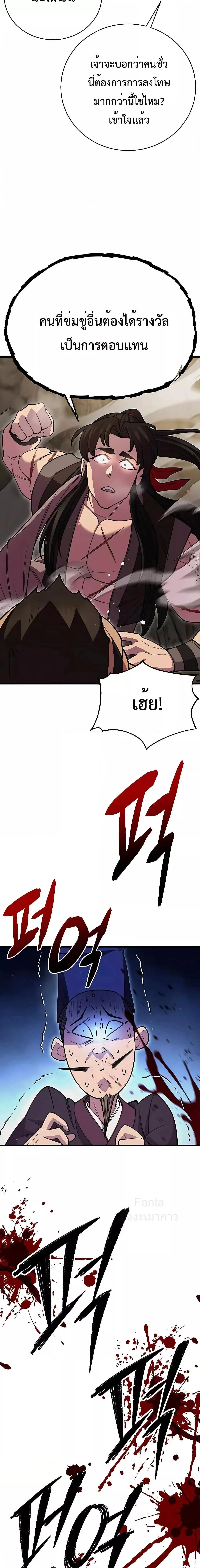 World’s Greatest Senior Disciple ตอนที่ 45 page 24