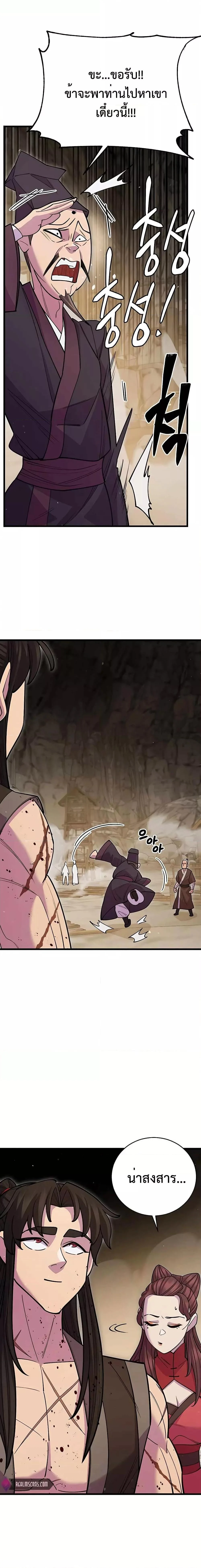 World’s Greatest Senior Disciple ตอนที่ 45 page 26