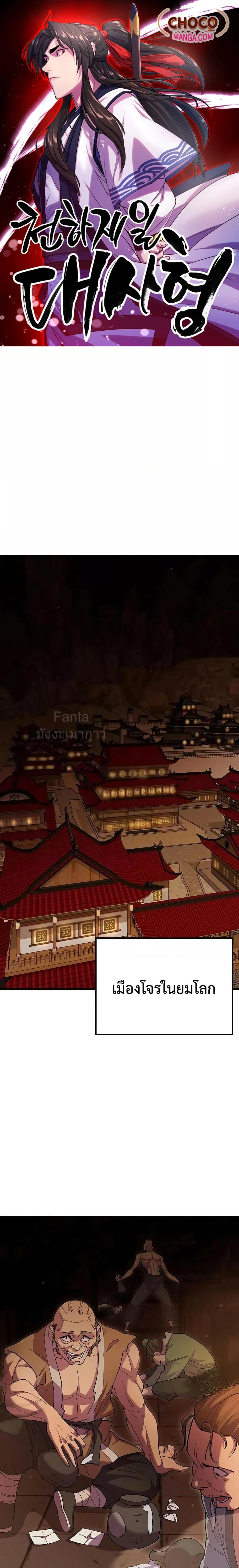 World’s Greatest Senior Disciple ตอนที่ 46 page 0