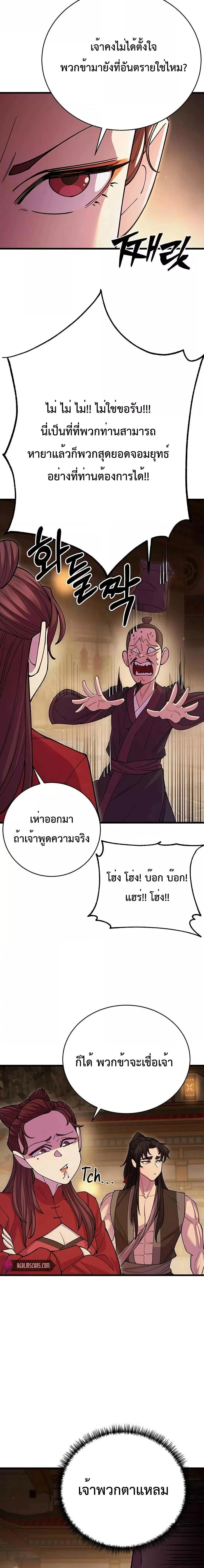 World’s Greatest Senior Disciple ตอนที่ 46 page 2
