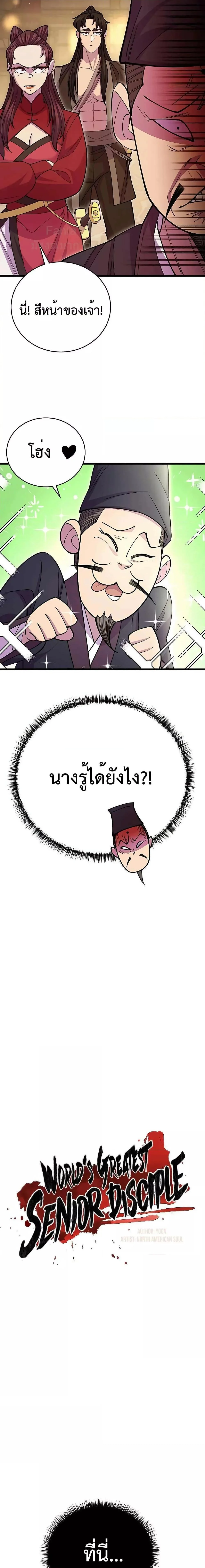 World’s Greatest Senior Disciple ตอนที่ 46 page 3