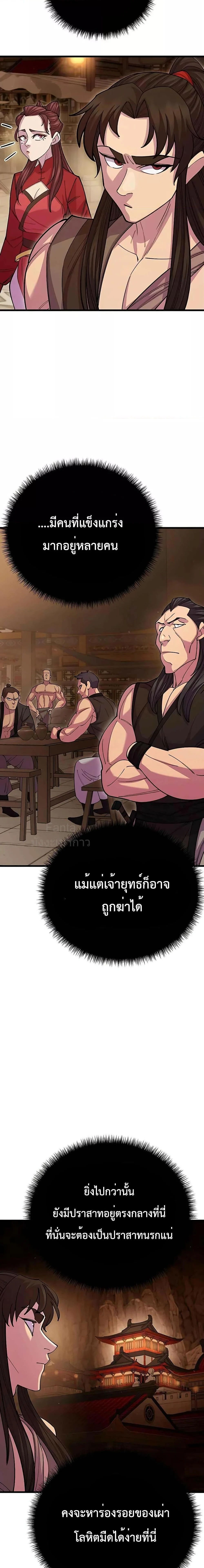 World’s Greatest Senior Disciple ตอนที่ 46 page 4