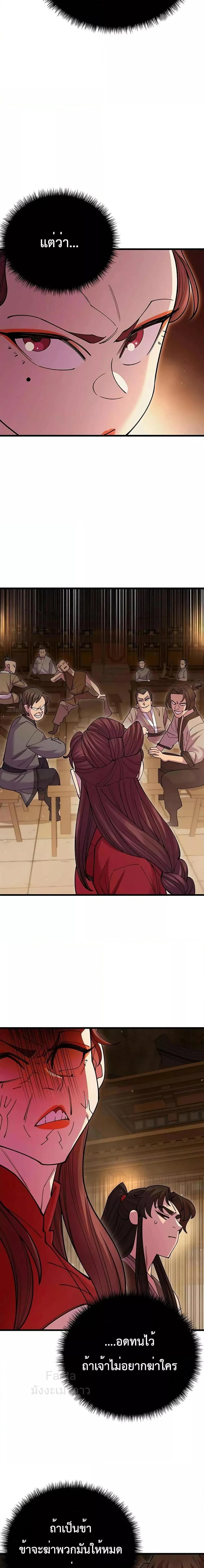 World’s Greatest Senior Disciple ตอนที่ 46 page 5