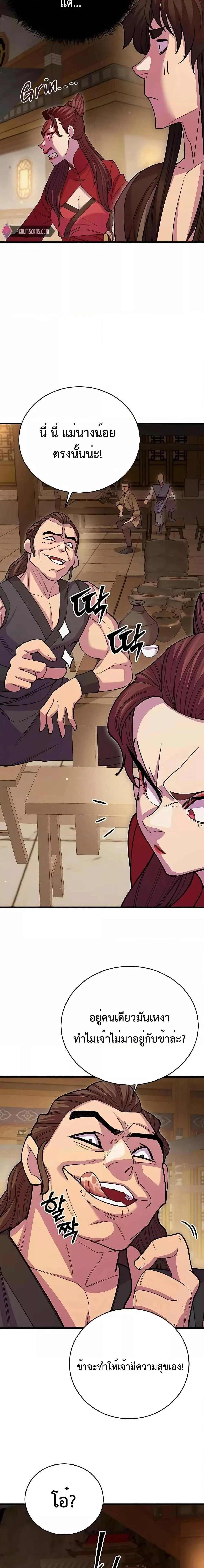 World’s Greatest Senior Disciple ตอนที่ 46 page 6