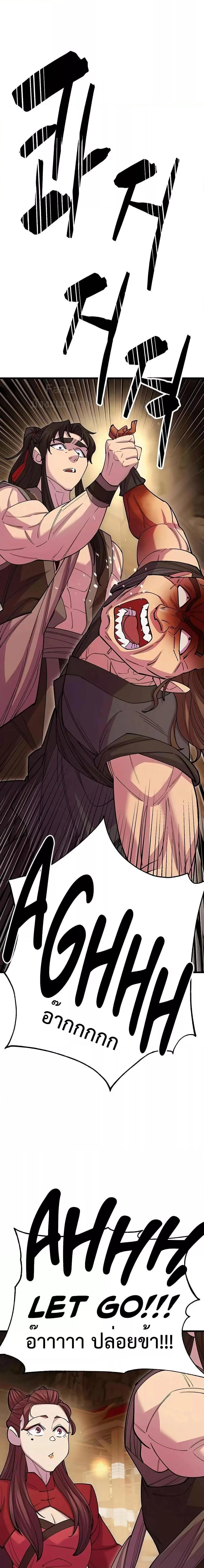 World’s Greatest Senior Disciple ตอนที่ 46 page 8