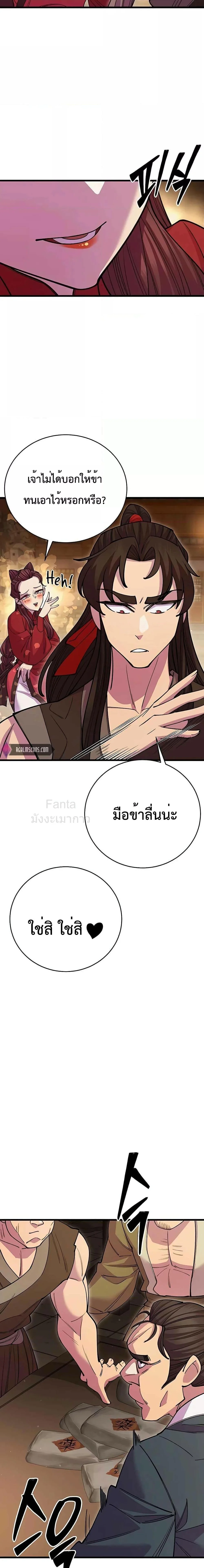 World’s Greatest Senior Disciple ตอนที่ 46 page 9