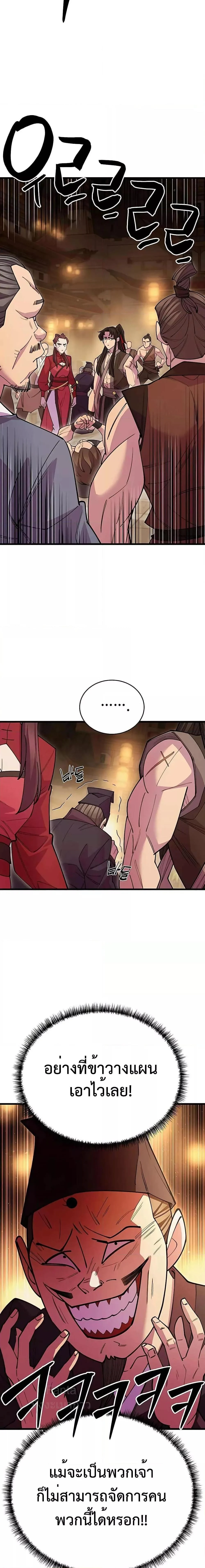 World’s Greatest Senior Disciple ตอนที่ 46 page 10