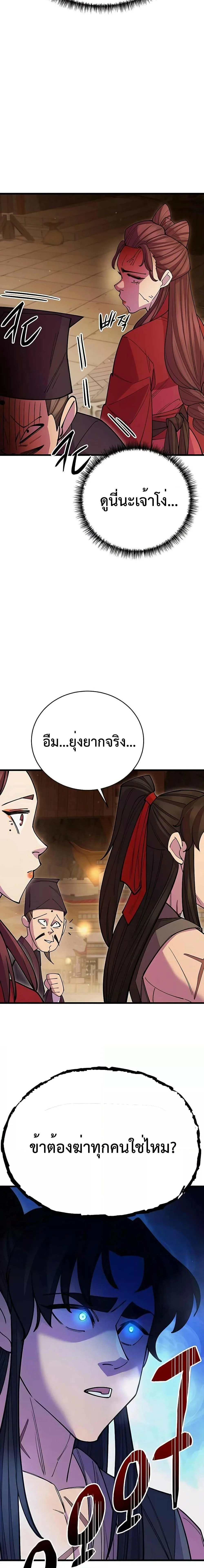 World’s Greatest Senior Disciple ตอนที่ 46 page 11