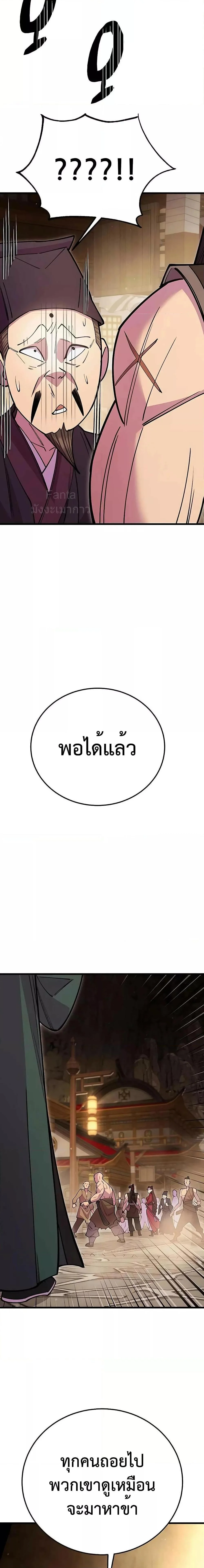 World’s Greatest Senior Disciple ตอนที่ 46 page 12