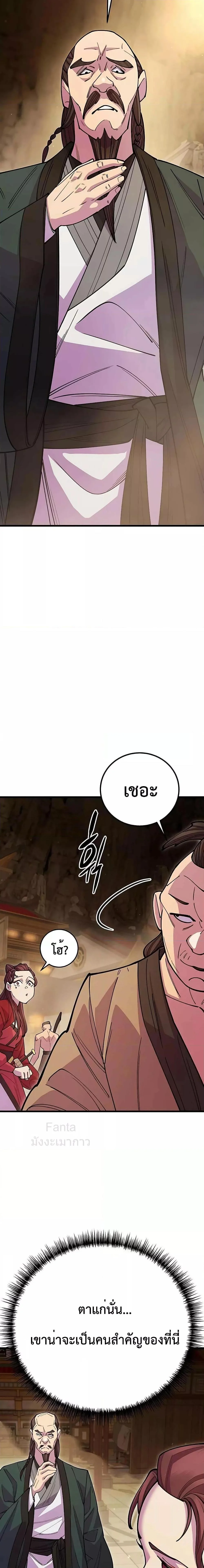 World’s Greatest Senior Disciple ตอนที่ 46 page 13