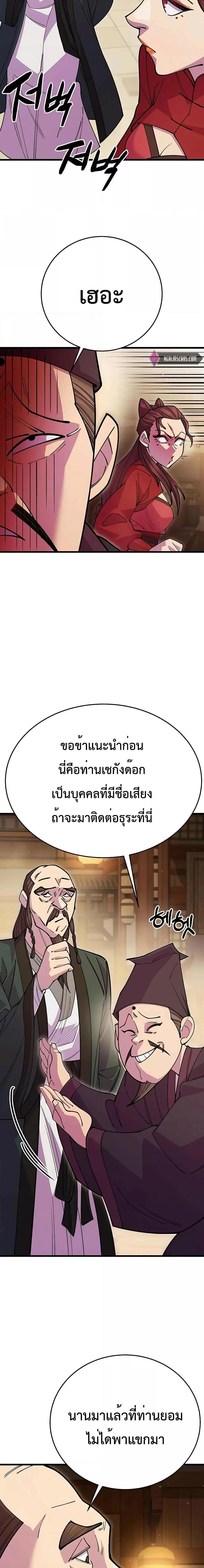 World’s Greatest Senior Disciple ตอนที่ 46 page 14