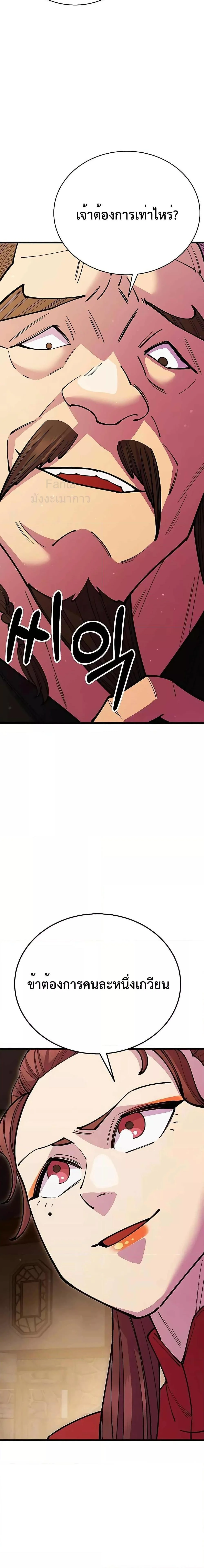 World’s Greatest Senior Disciple ตอนที่ 46 page 16