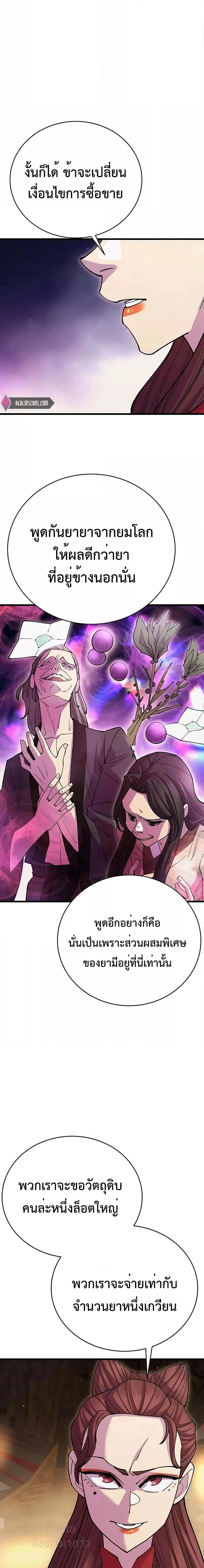 World’s Greatest Senior Disciple ตอนที่ 46 page 18