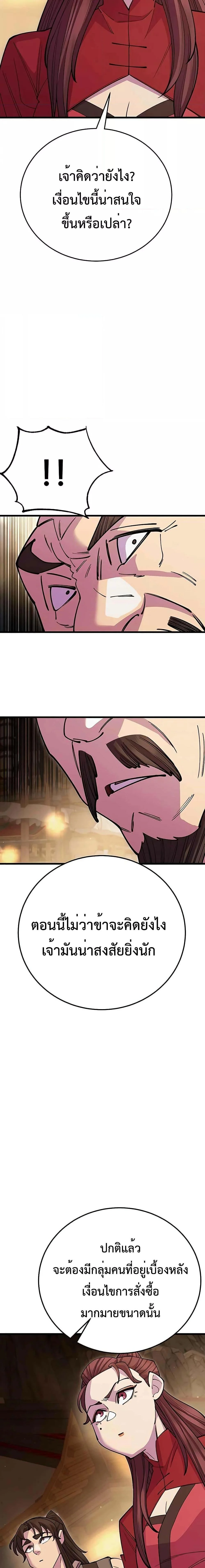 World’s Greatest Senior Disciple ตอนที่ 46 page 19