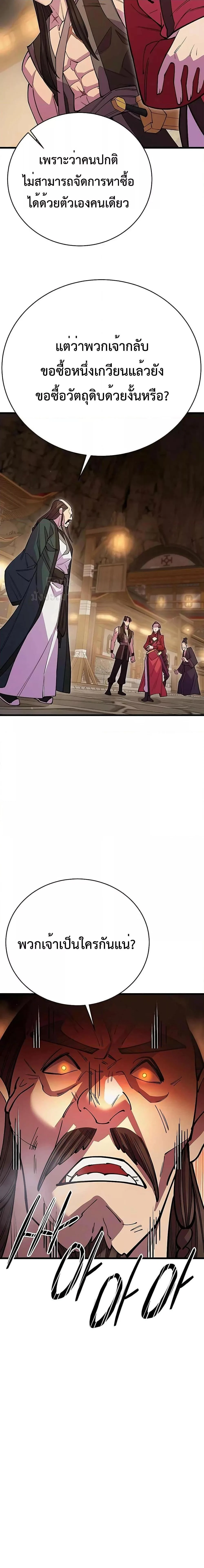 World’s Greatest Senior Disciple ตอนที่ 46 page 20