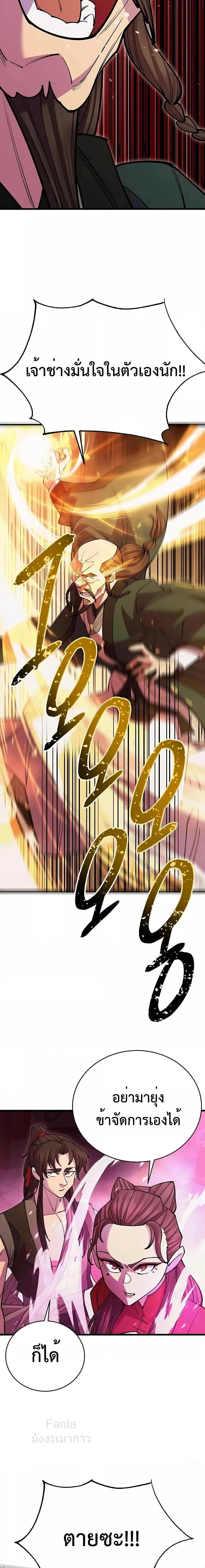 World’s Greatest Senior Disciple ตอนที่ 46 page 22