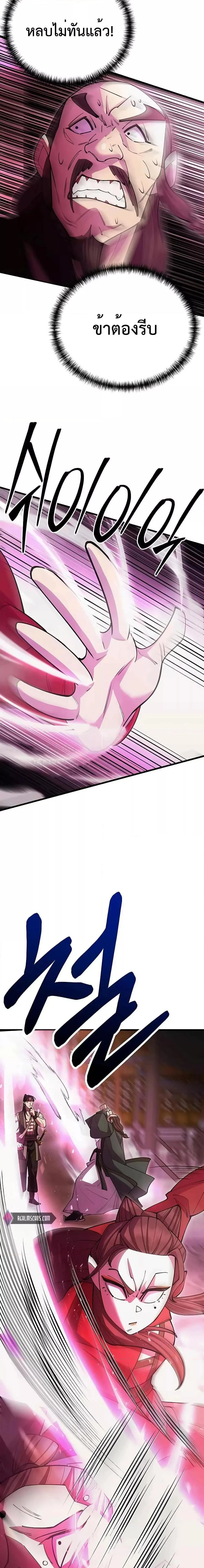 World’s Greatest Senior Disciple ตอนที่ 46 page 25