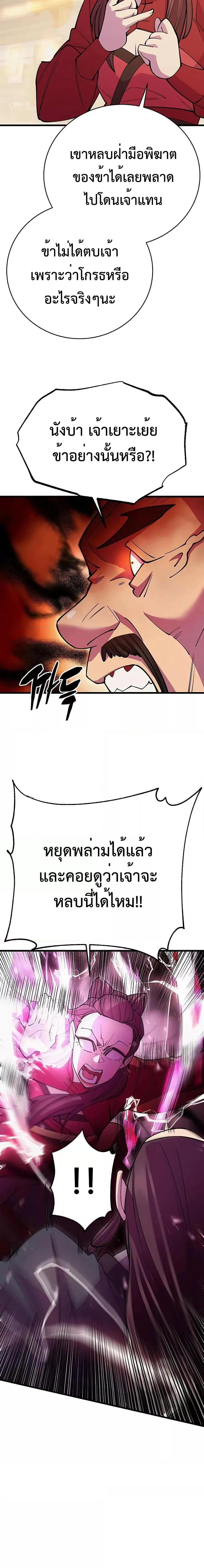 World’s Greatest Senior Disciple ตอนที่ 46 page 27