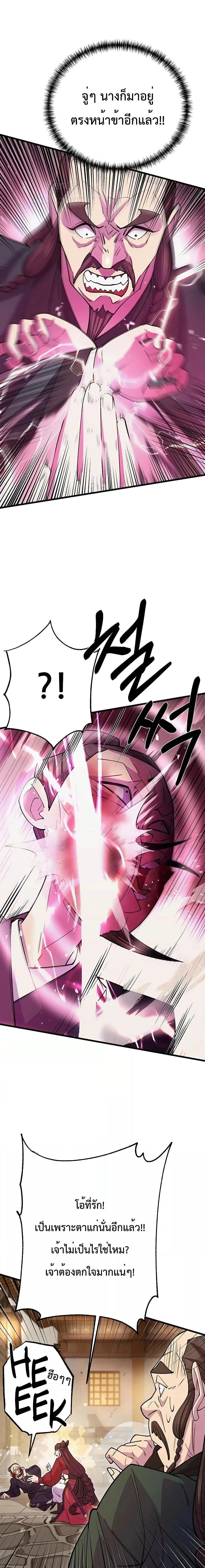 World’s Greatest Senior Disciple ตอนที่ 46 page 28