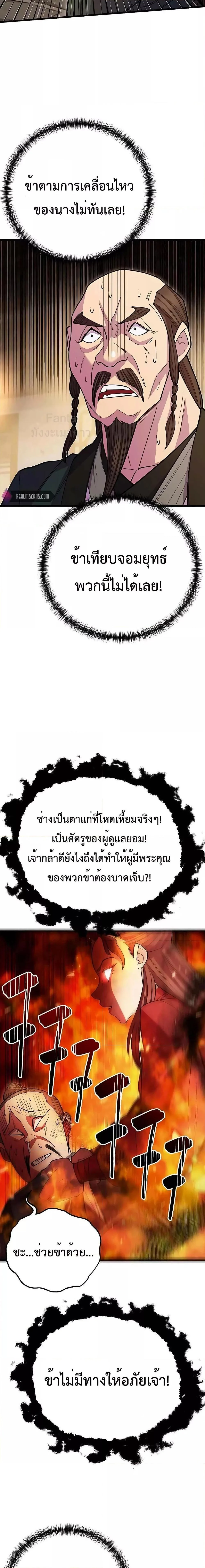 World’s Greatest Senior Disciple ตอนที่ 46 page 29