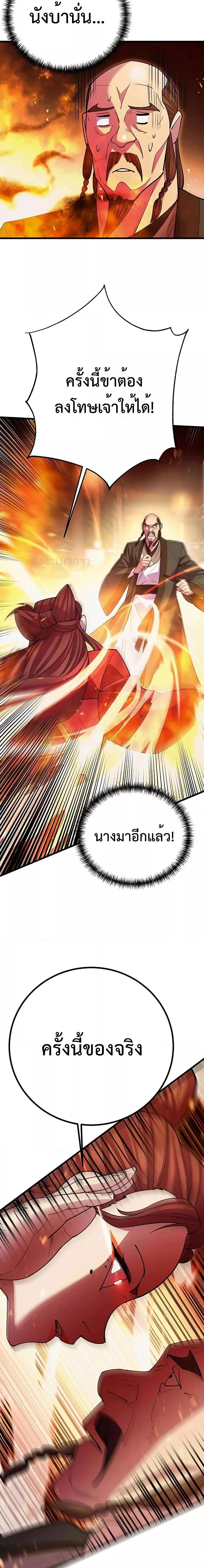 World’s Greatest Senior Disciple ตอนที่ 46 page 30