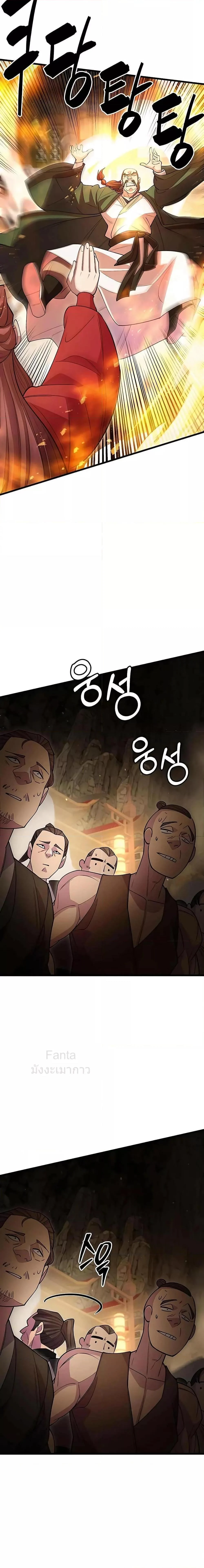 World’s Greatest Senior Disciple ตอนที่ 46 page 32