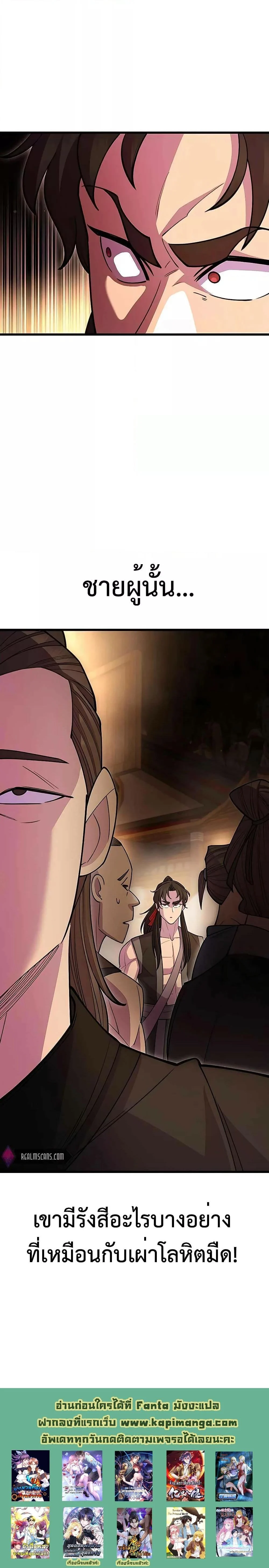 World’s Greatest Senior Disciple ตอนที่ 46 page 33